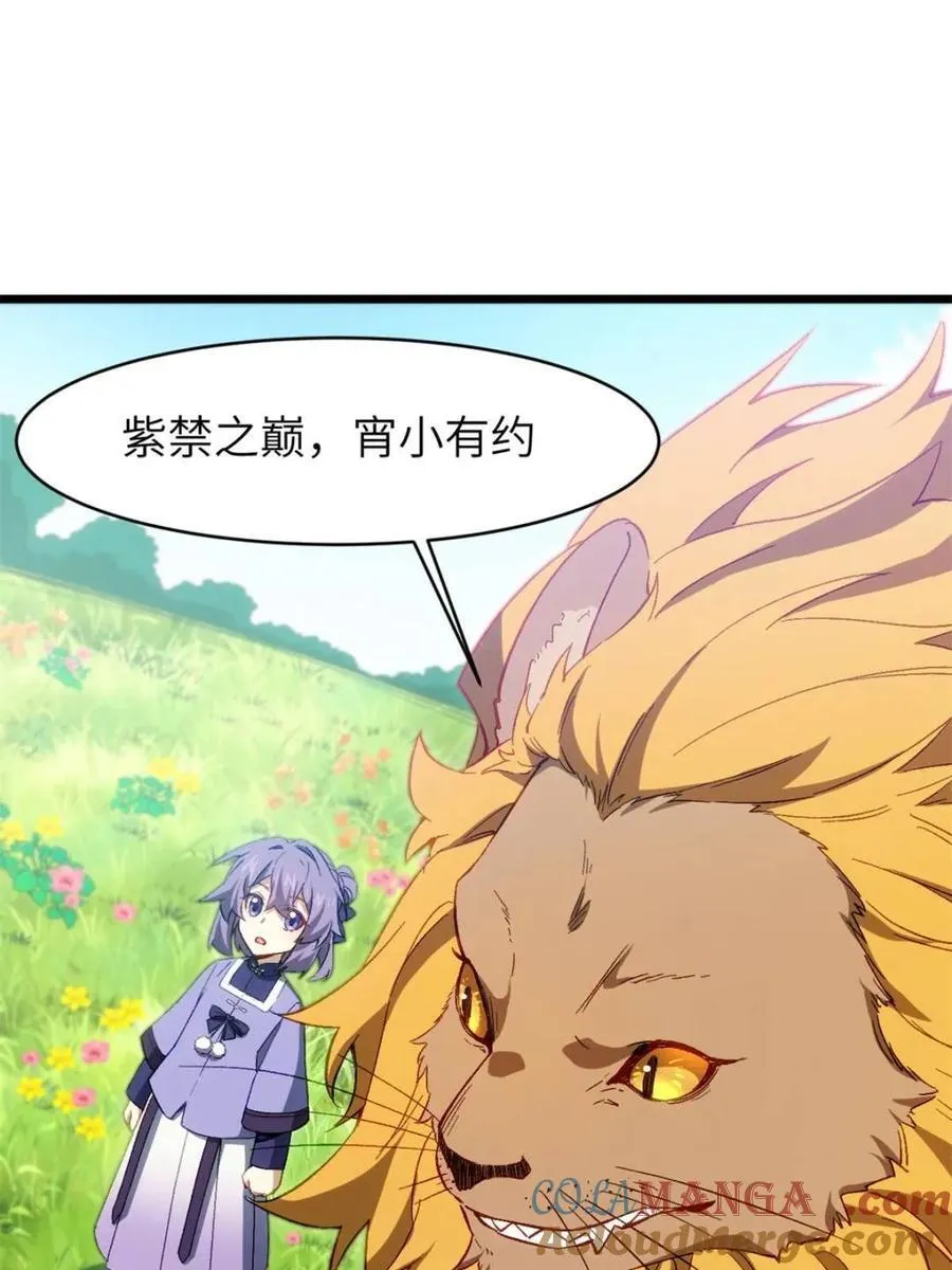 第91话 90.宴会开启,紫禁城赴约 第67页