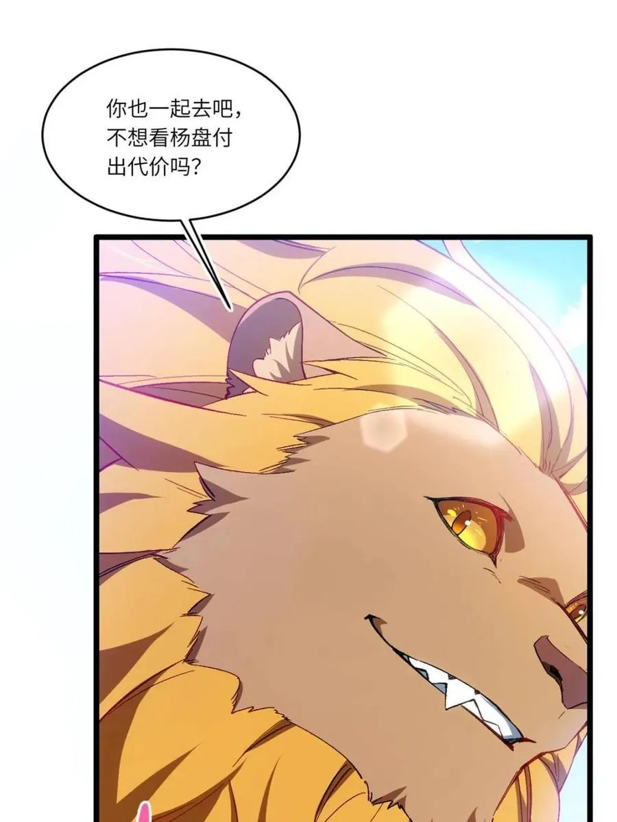 第91话 90.宴会开启,紫禁城赴约 第69页