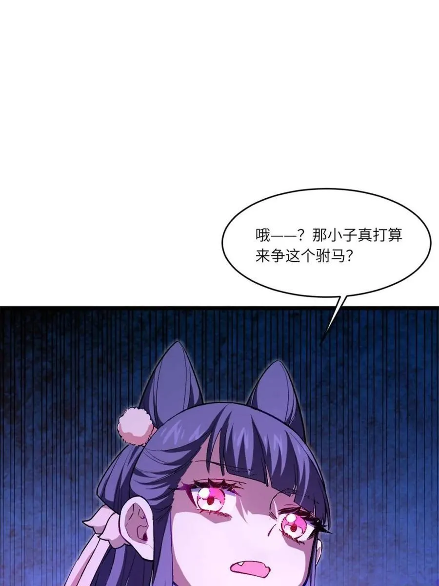 第92话 91.冠军侯_黑色大甲虫_ 第30页