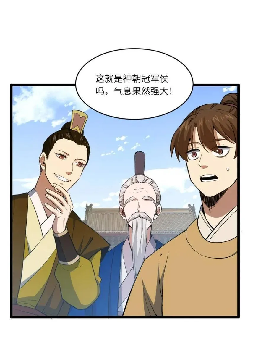 第92话 91.冠军侯_黑色大甲虫_ 第53页