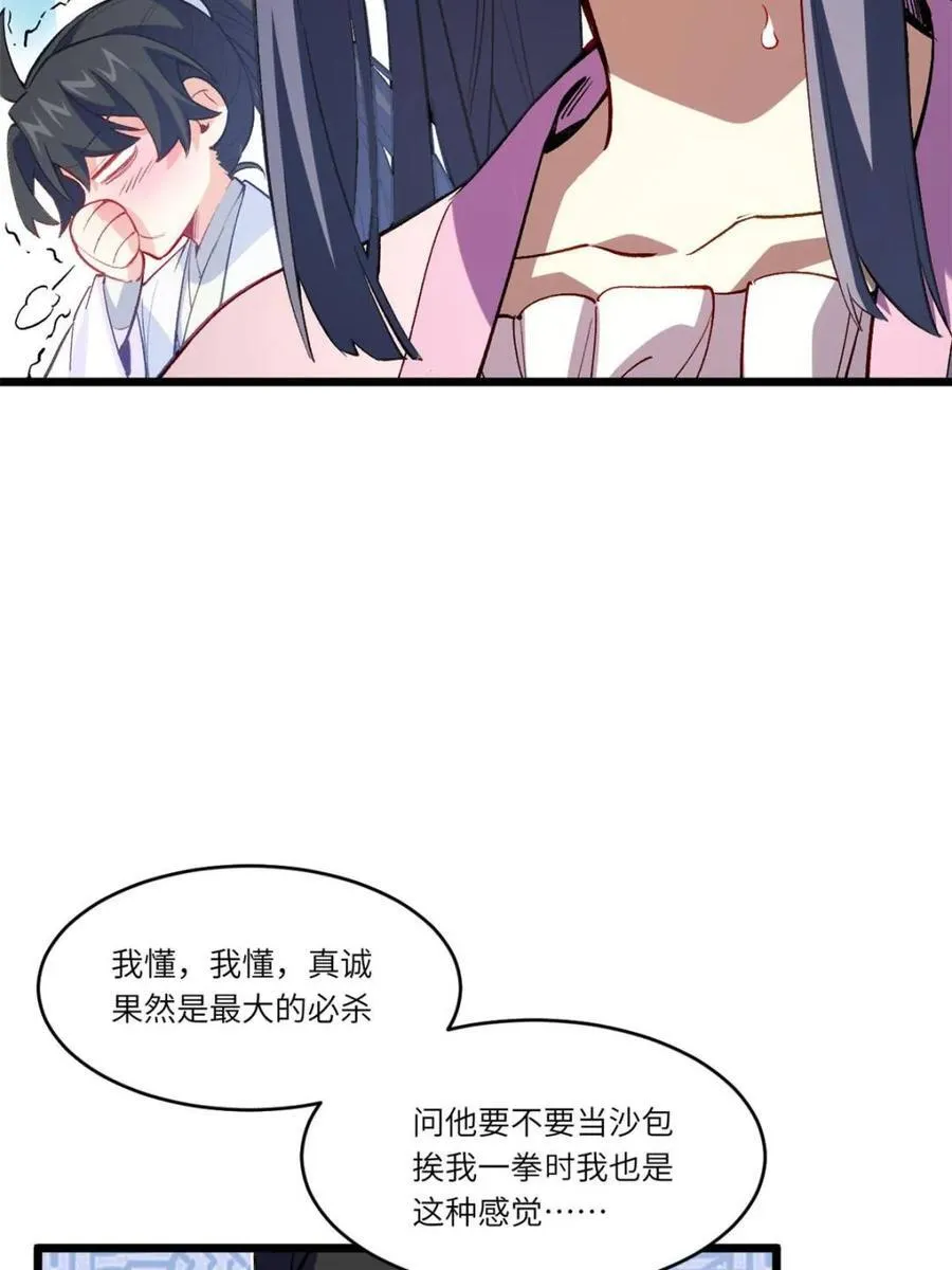 第93话 92 第77页