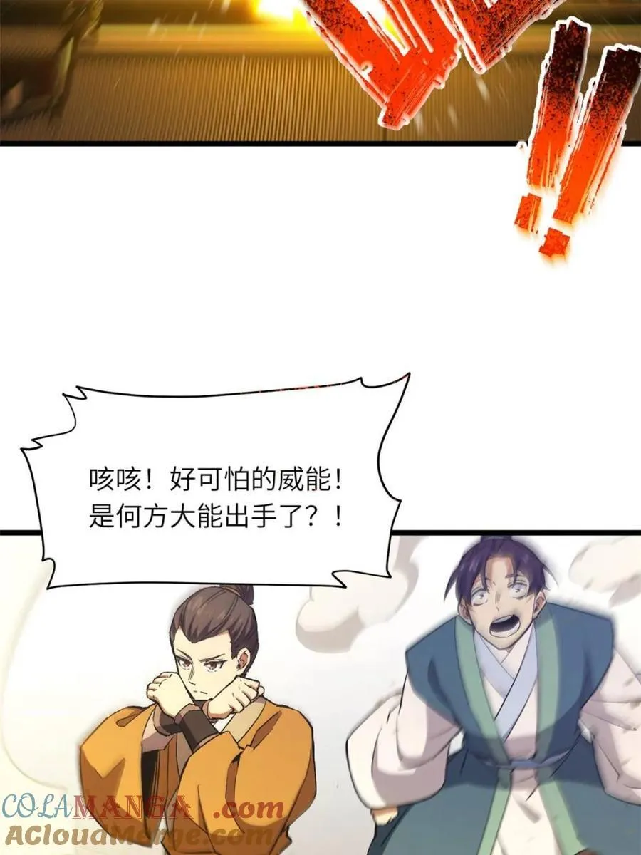 第93话 92.从天而降的君逍遥 第43页