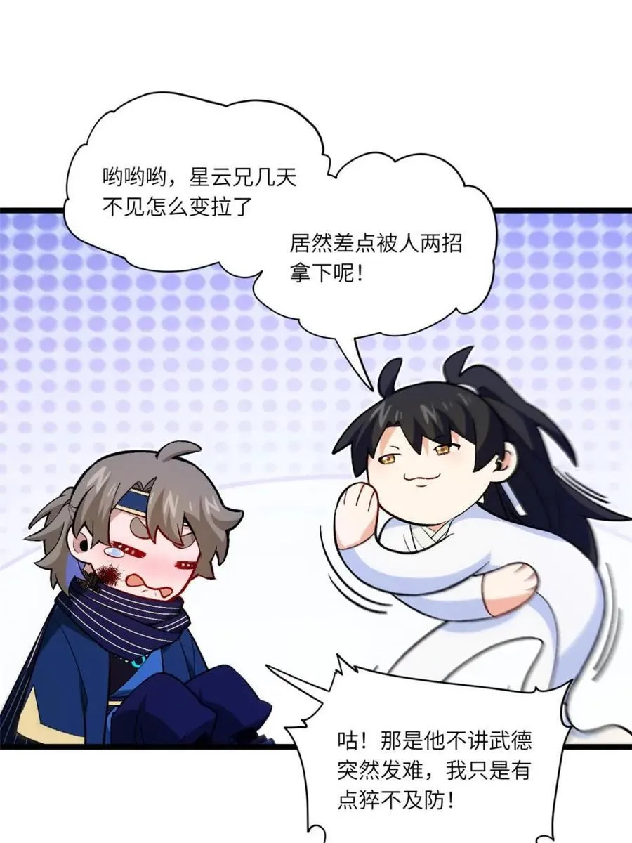 第93话 92.从天而降的君逍遥 第51页