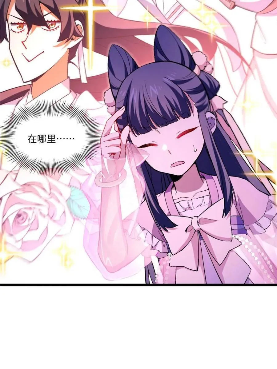 第93话 92.从天而降的君逍遥 第54页