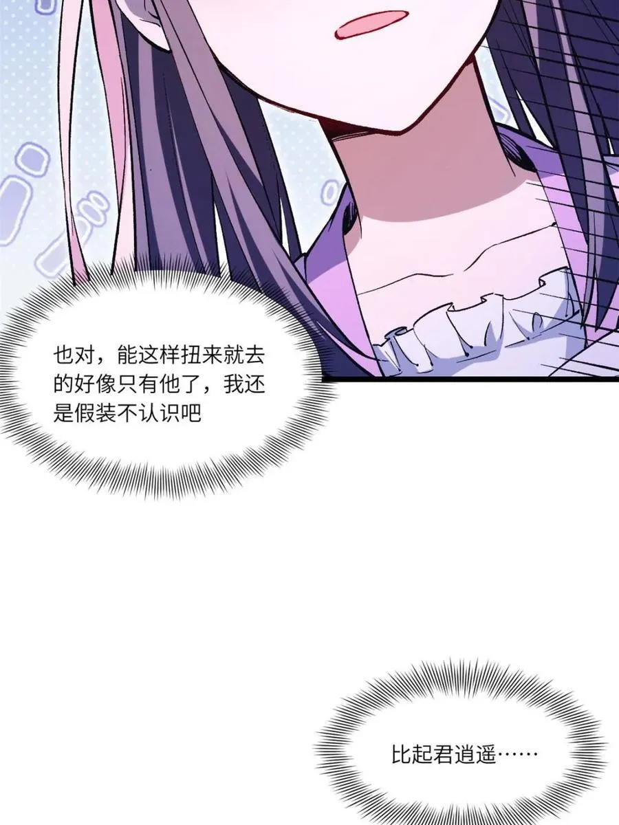 第93话 92.从天而降的君逍遥 第56页