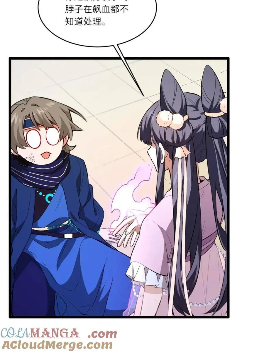 第93话 92.从天而降的君逍遥 第61页