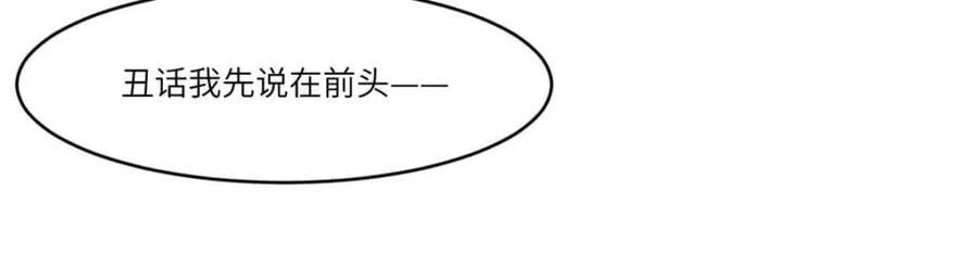 第93话 92.从天而降的君逍遥 第63页