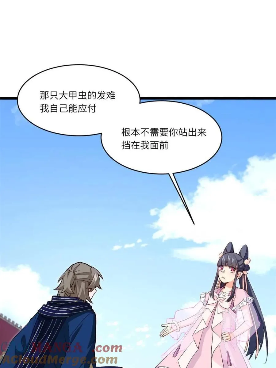 第93话 92.从天而降的君逍遥 第64页