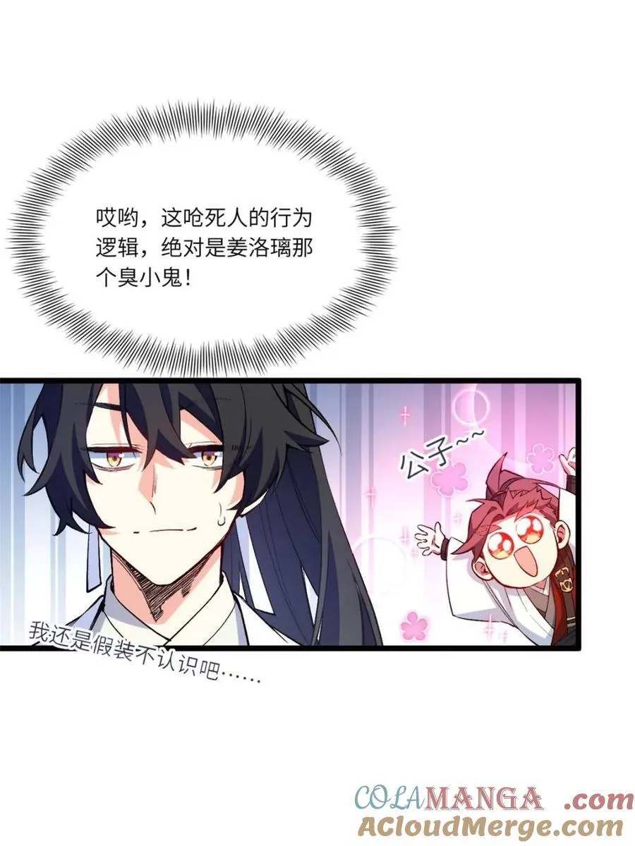 第93话 92.从天而降的君逍遥 第67页
