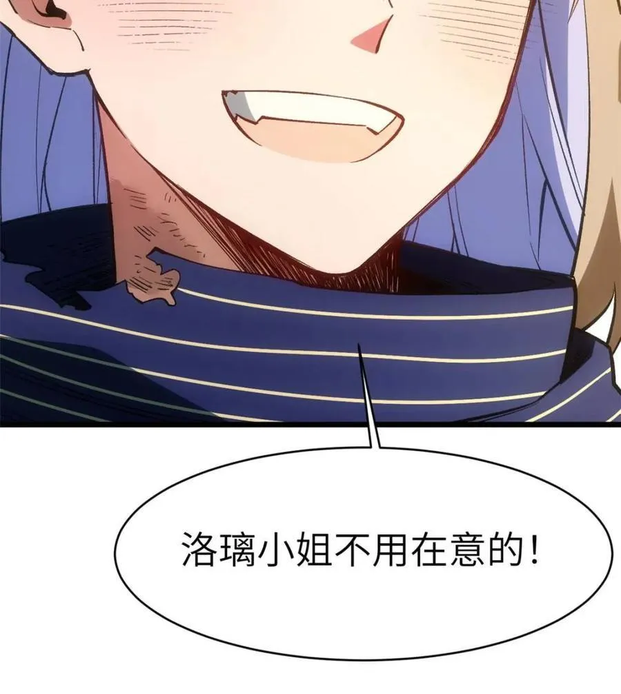 第93话 92.从天而降的君逍遥 第75页