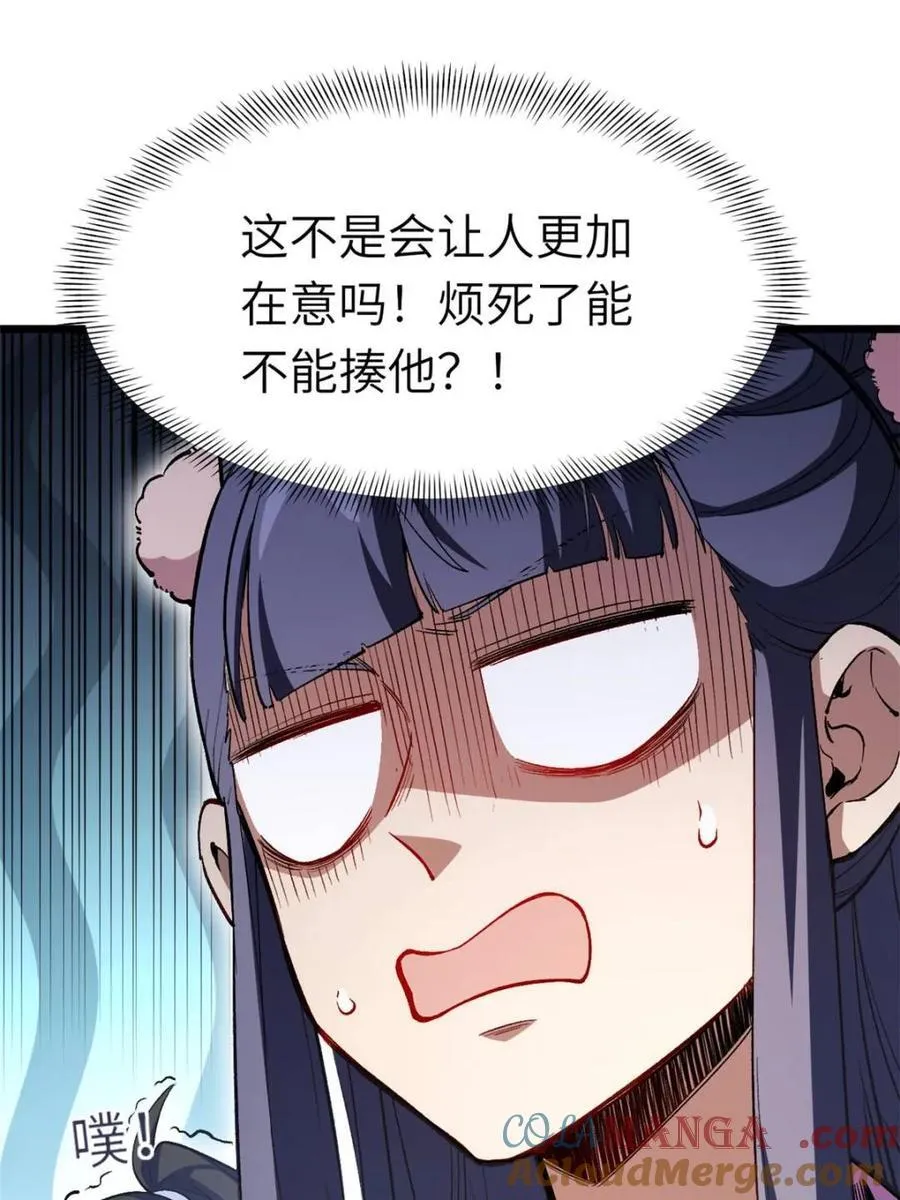 第93话 92.从天而降的君逍遥 第76页