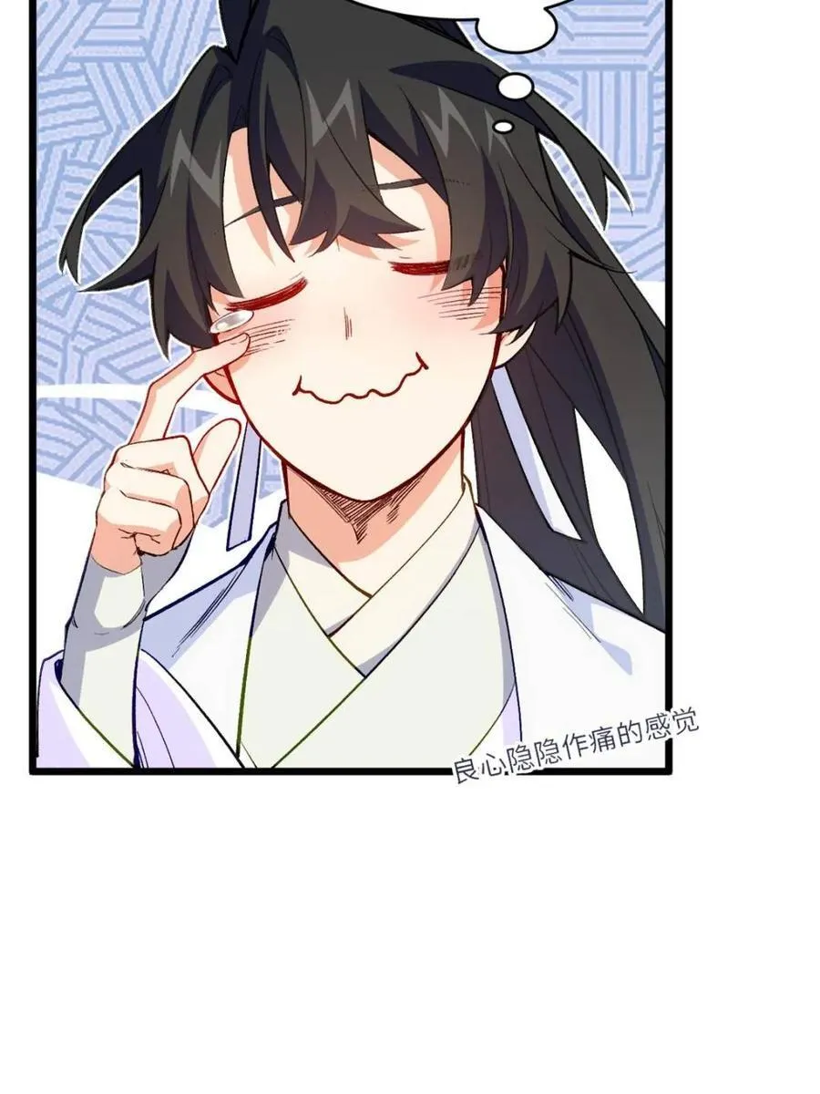 第93话 92.从天而降的君逍遥 第78页