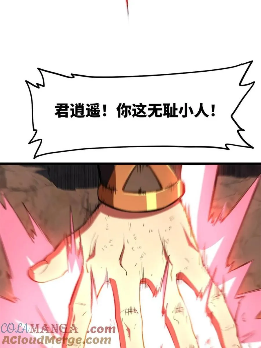 第93话 92.从天而降的君逍遥 第82页