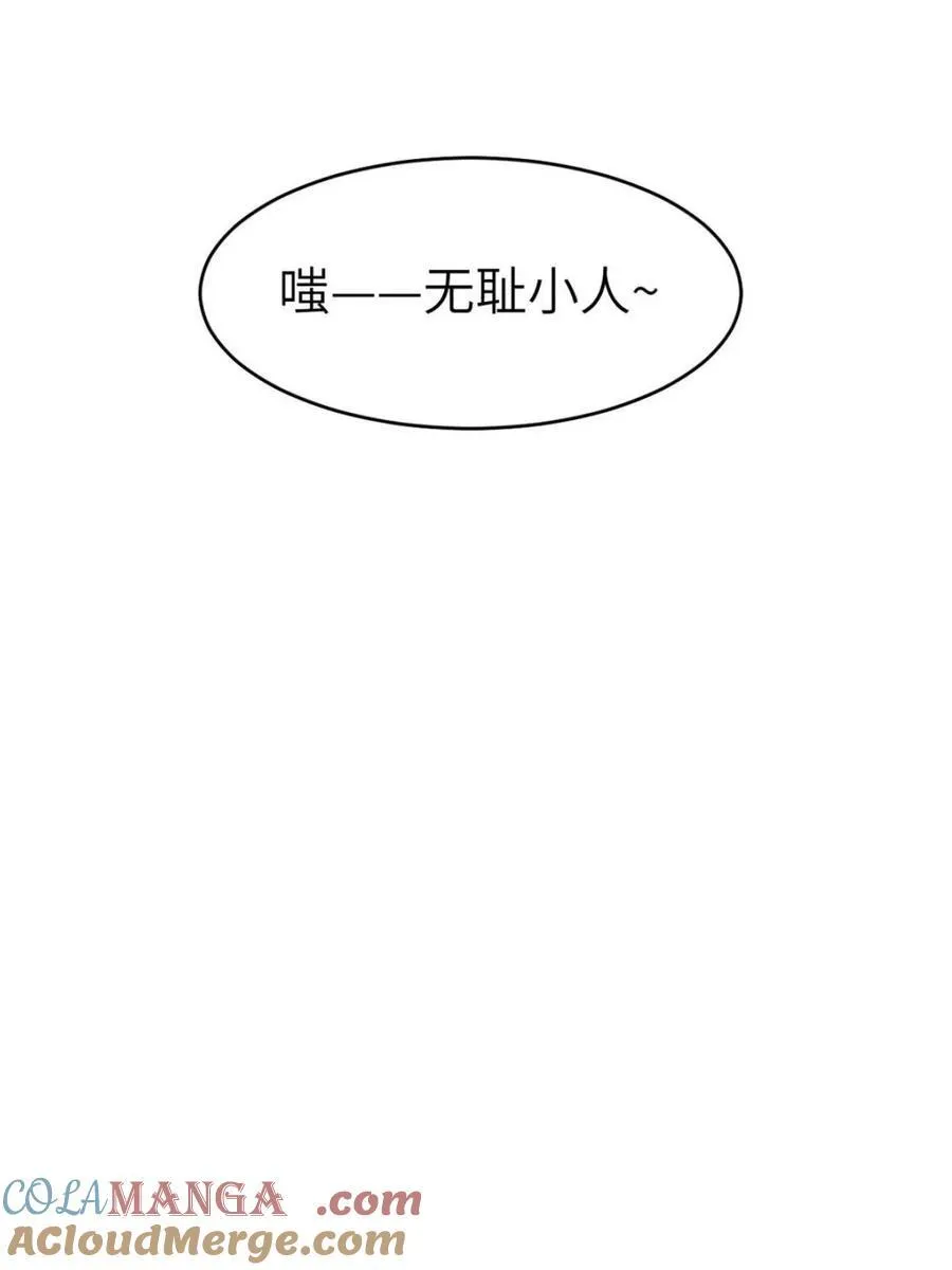 第93话 92.从天而降的君逍遥 第88页