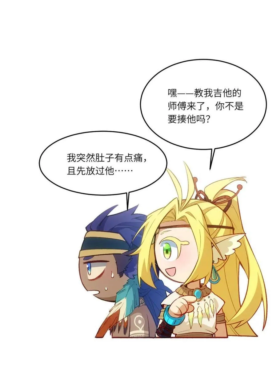 第93话 92.从天而降的君逍遥 第89页