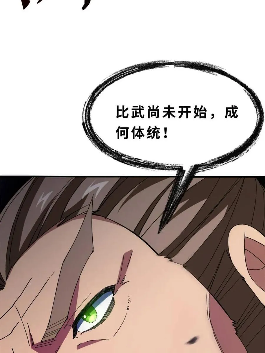 第94话 93 第30页