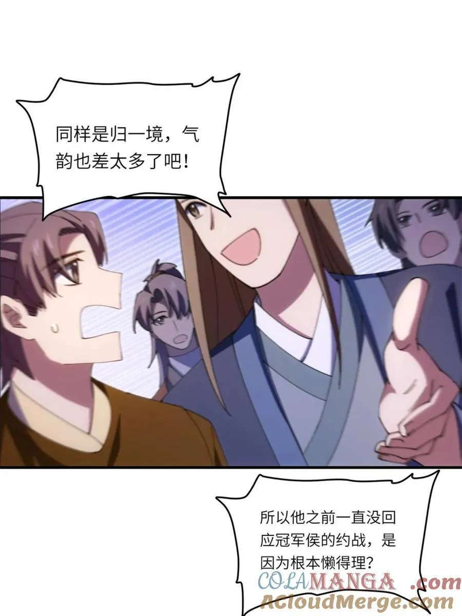 第94话 93.宴会开启 第9页