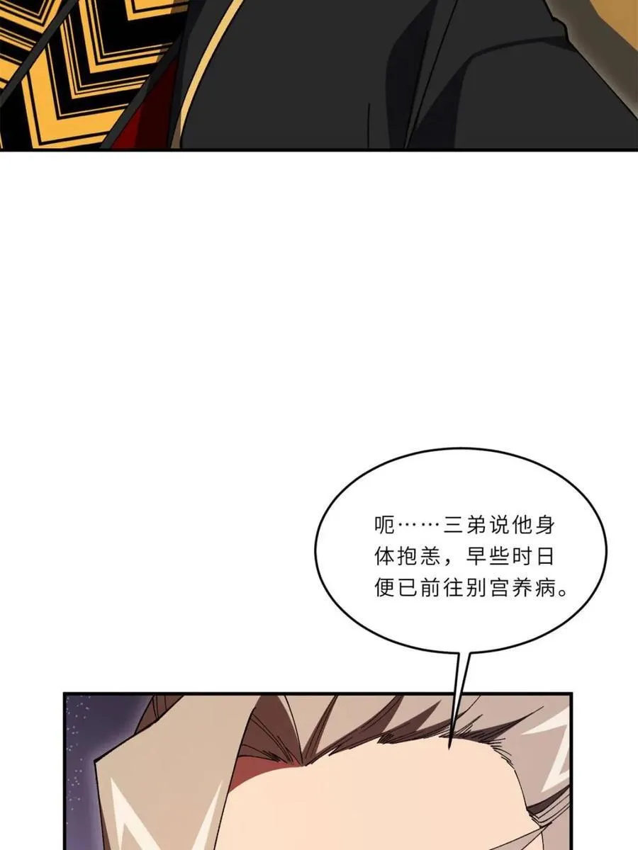 第94话 93.宴会开启 第71页