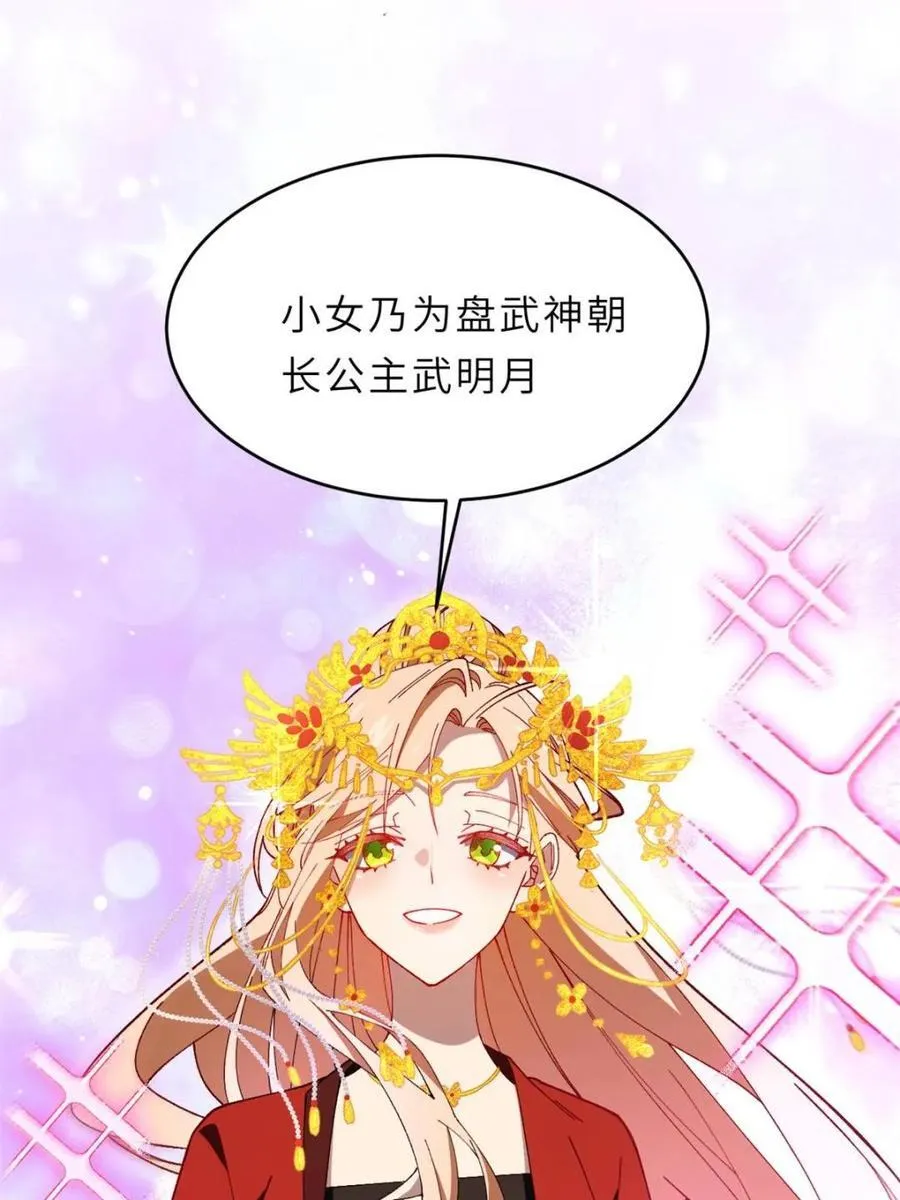 第94话 93.宴会开启 第86页