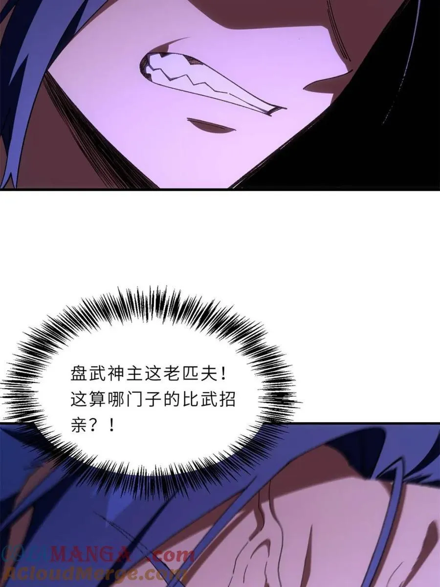 第94话 93.宴会开启 第93页