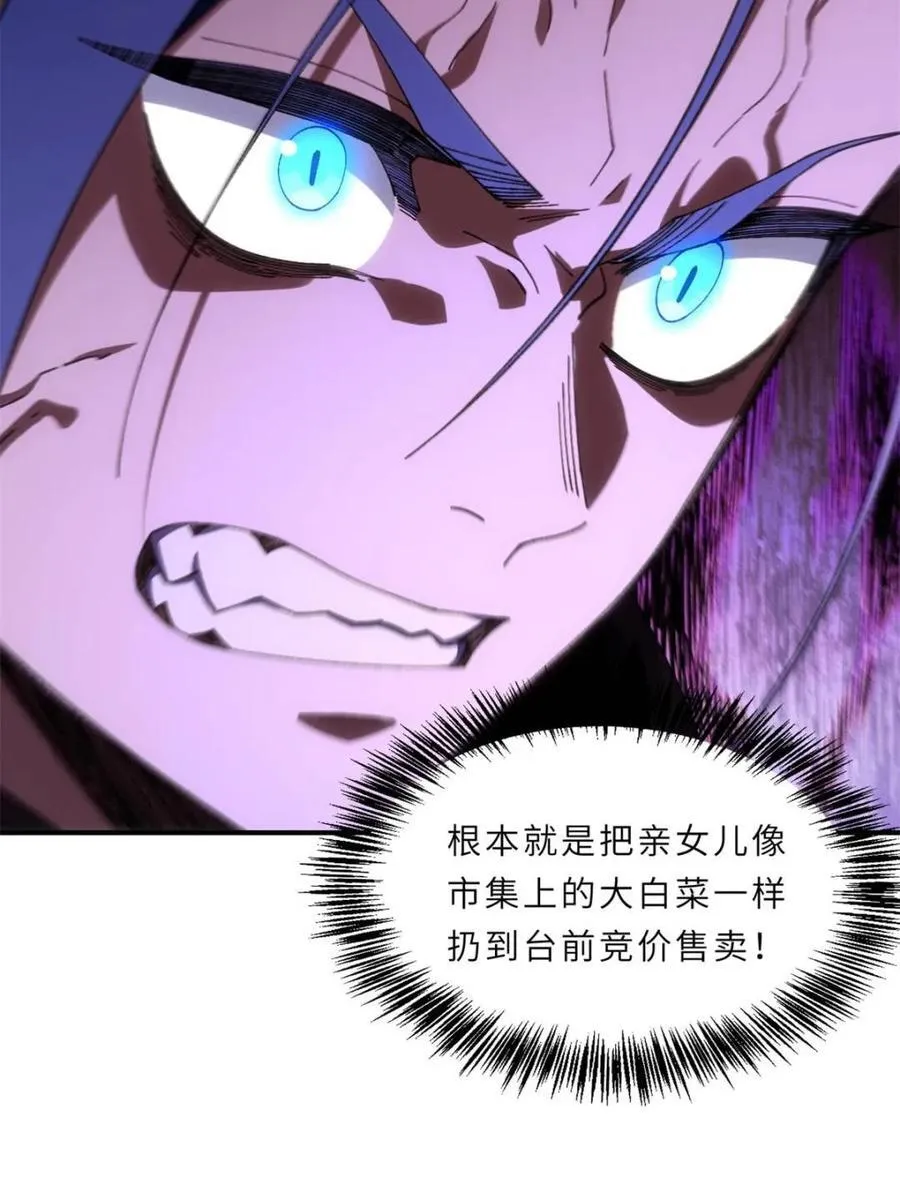 第94话 93.宴会开启 第94页