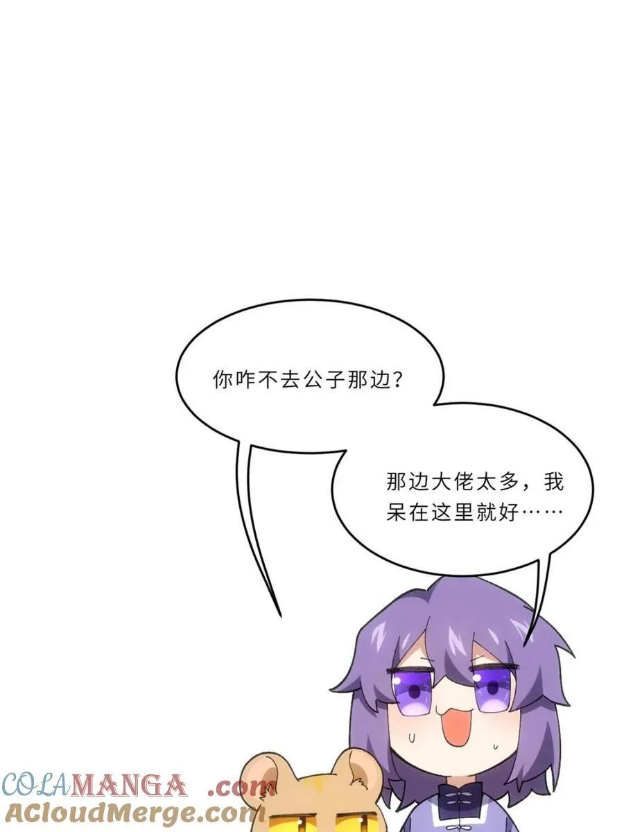 第94话 93.宴会开启 第101页
