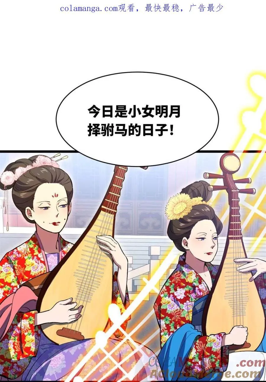 第95话 94.比武招亲,来此一战! 第1页