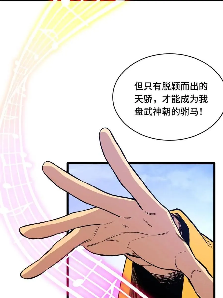 第95话 94.比武招亲,来此一战! 第2页