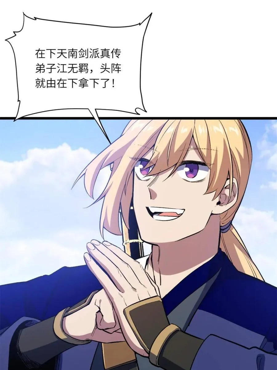 第95话 94.比武招亲,来此一战! 第10页