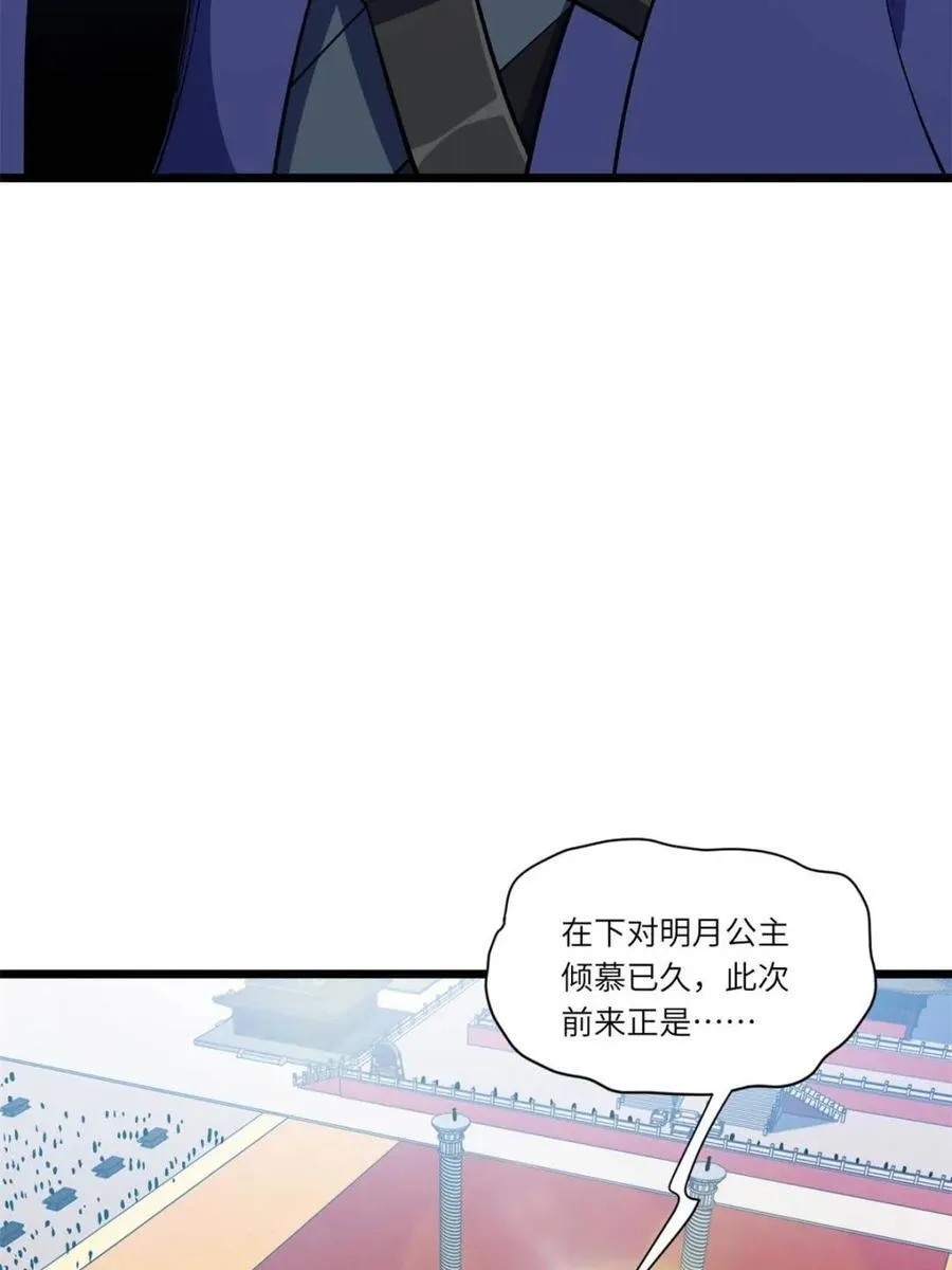 第95话 94.比武招亲,来此一战! 第11页