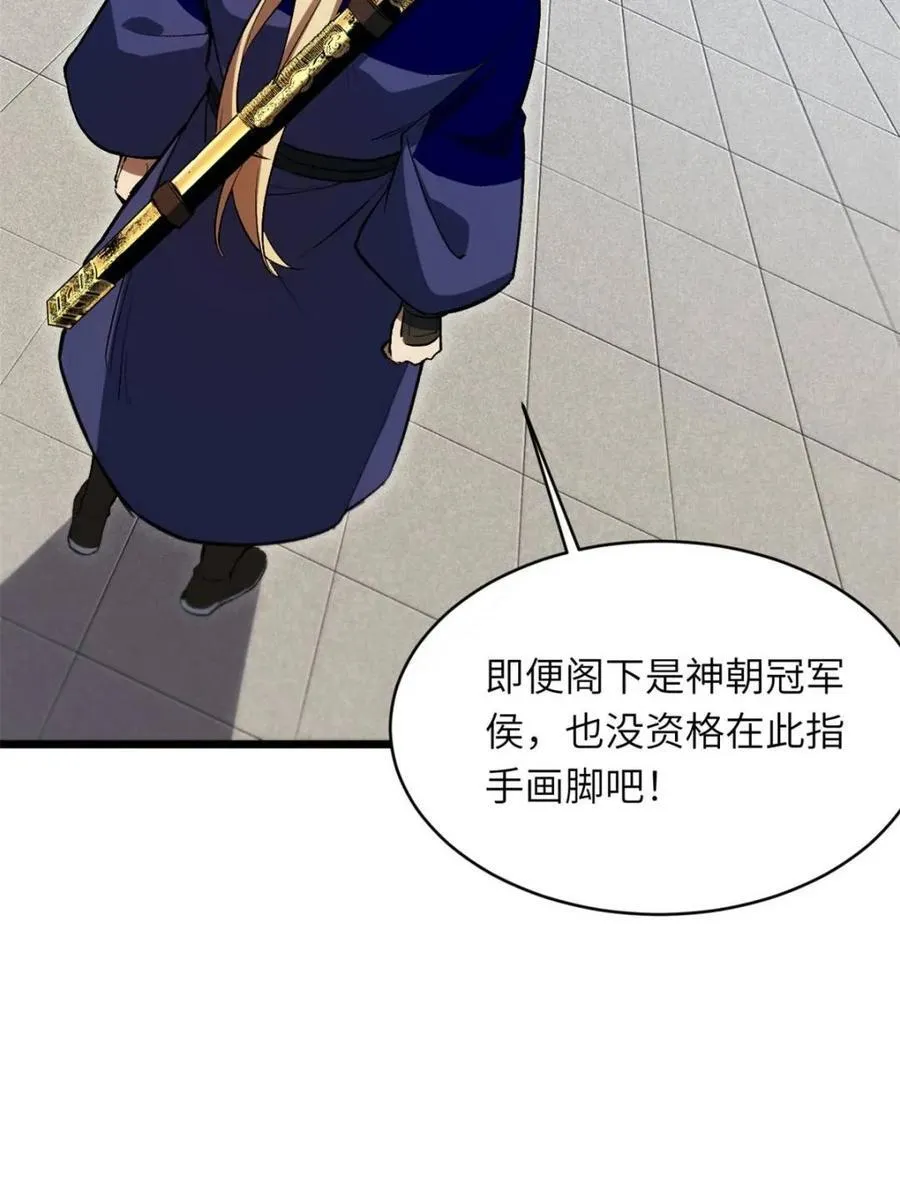 第95话 94.比武招亲,来此一战! 第18页