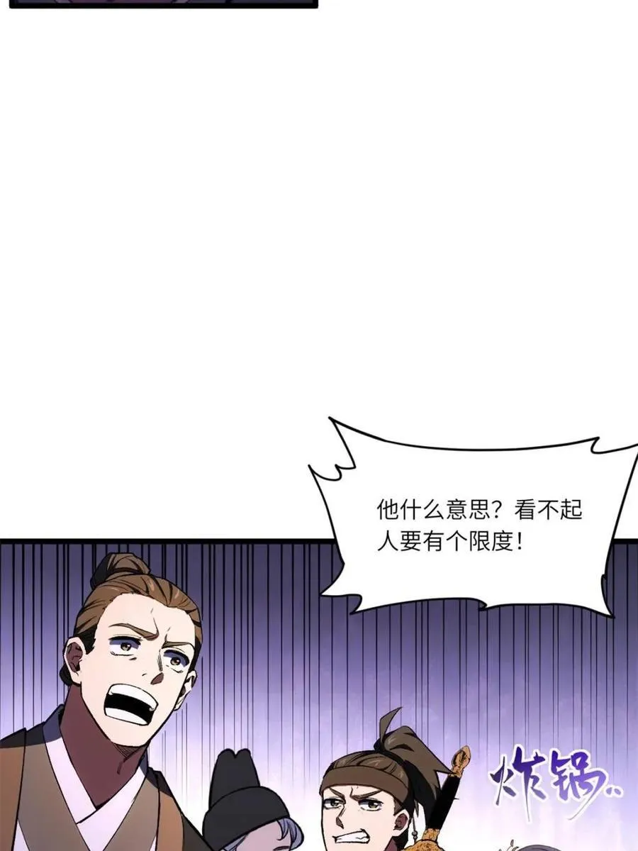 第95话 94.比武招亲,来此一战! 第60页