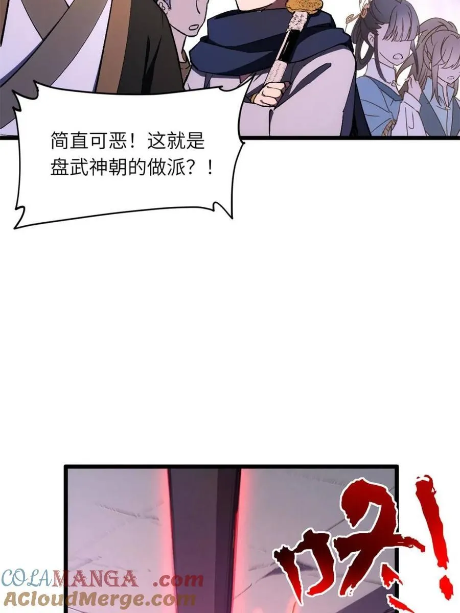 第95话 94.比武招亲,来此一战! 第61页