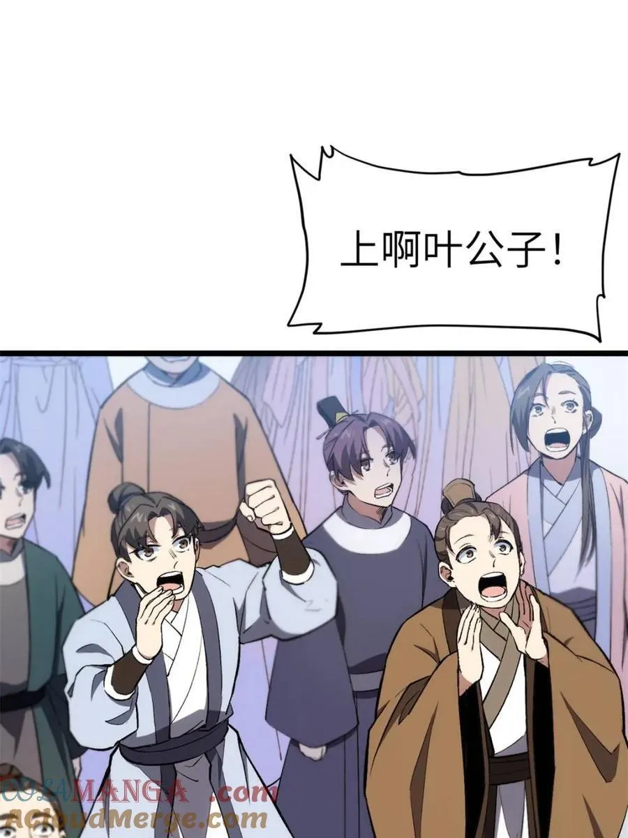 第95话 94.比武招亲,来此一战! 第73页