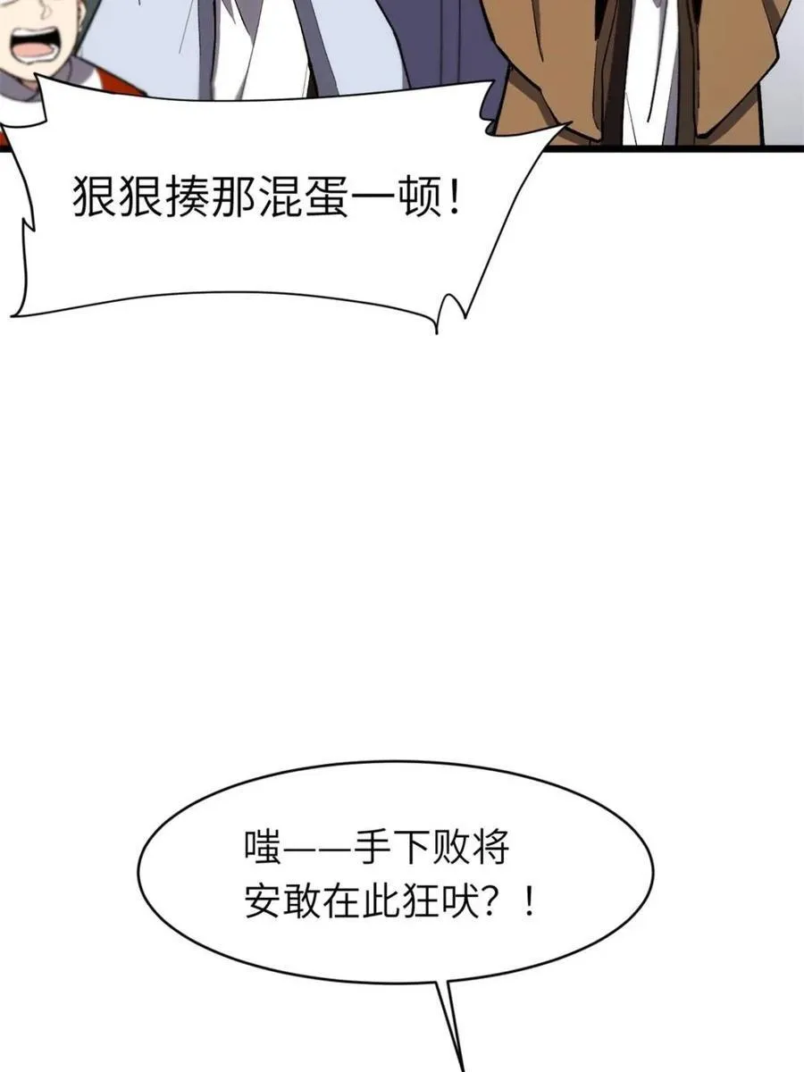 第95话 94.比武招亲,来此一战! 第74页