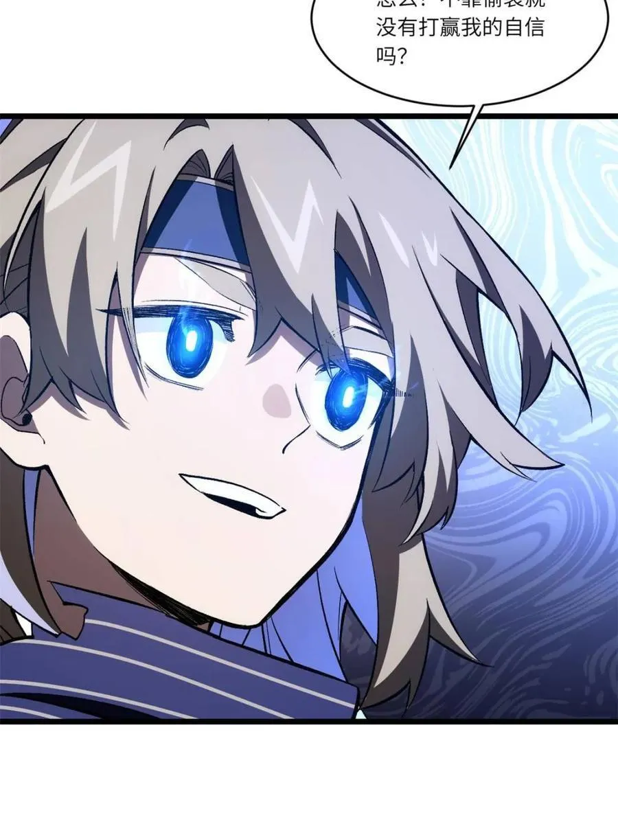 第95话 94.比武招亲,来此一战! 第76页