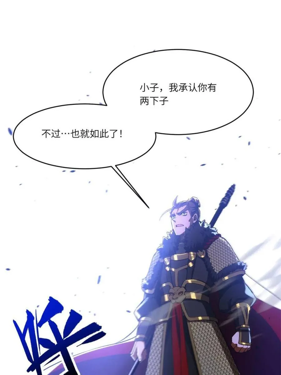 第96话 95.盘皇生灵剑之威 第2页