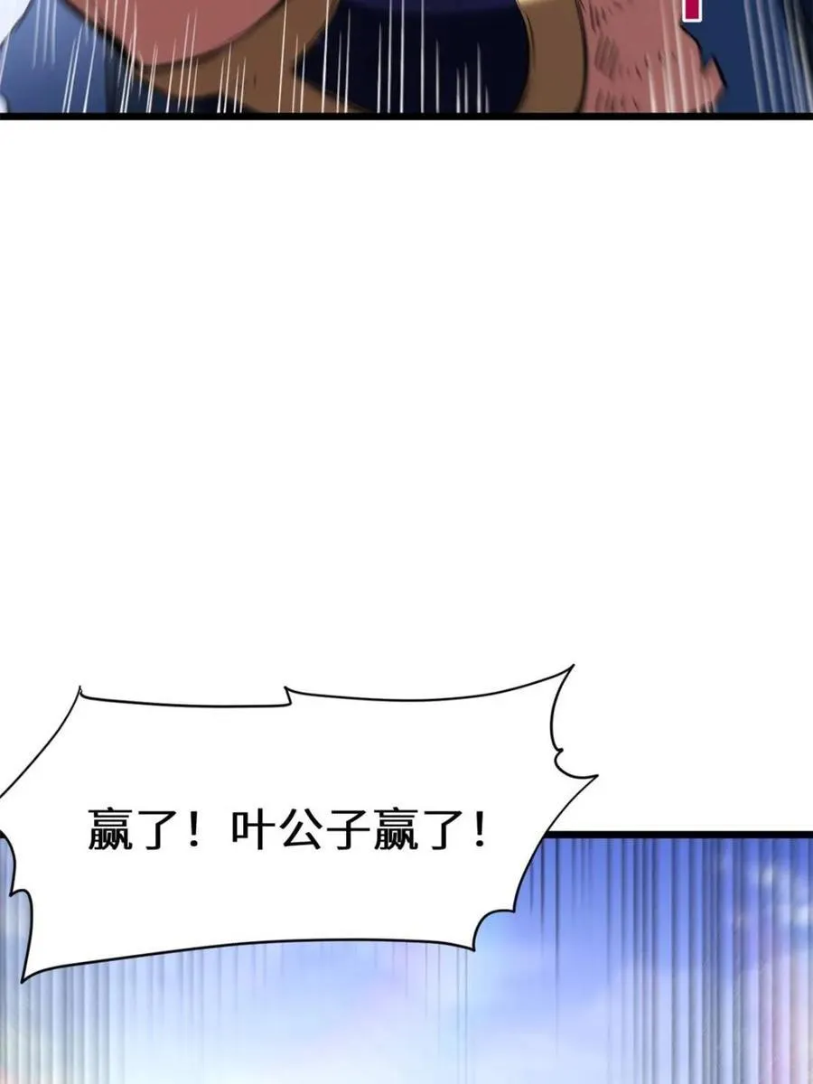 第96话 95.盘皇生灵剑之威 第66页