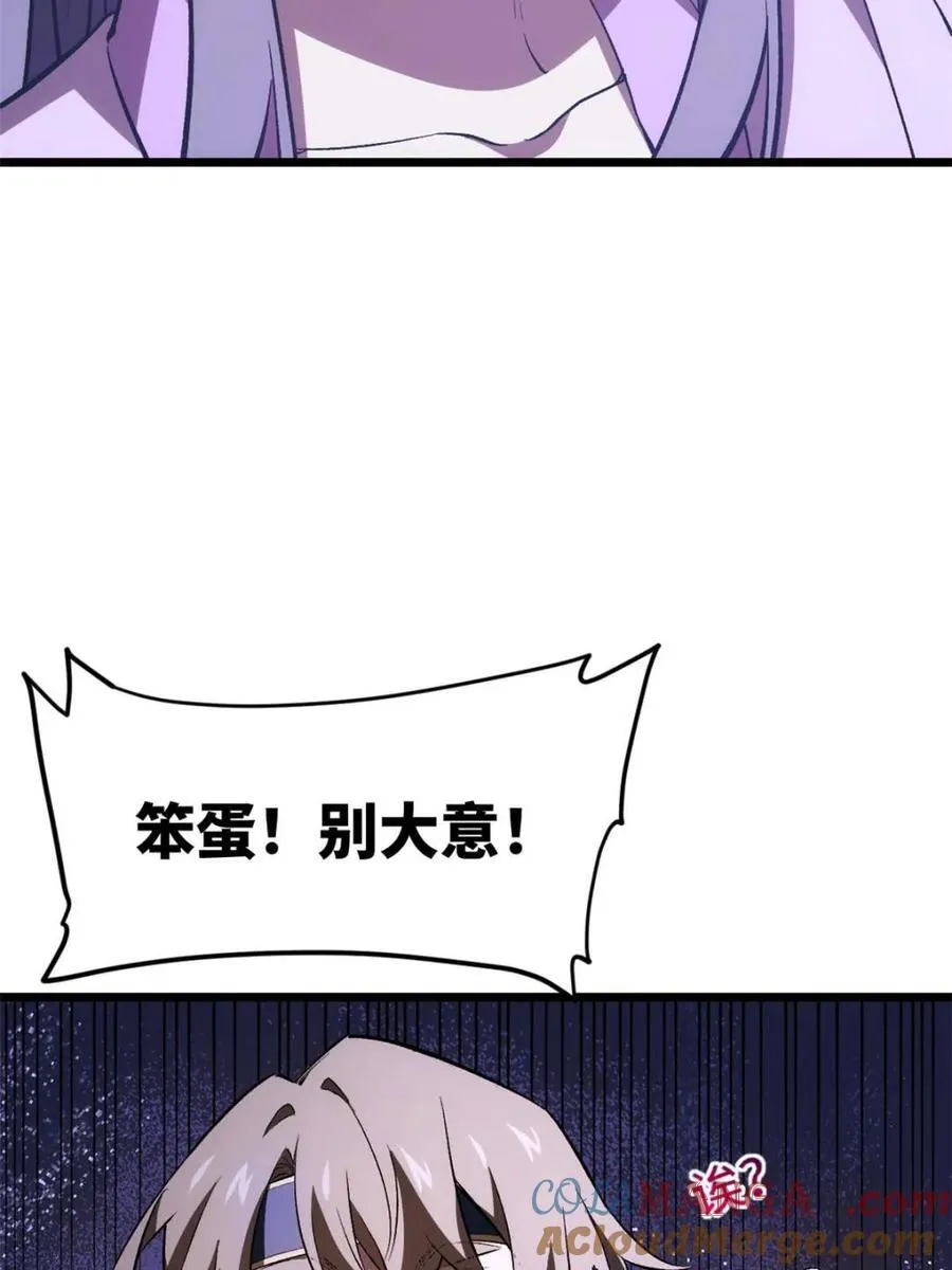 第96话 95.盘皇生灵剑之威 第73页