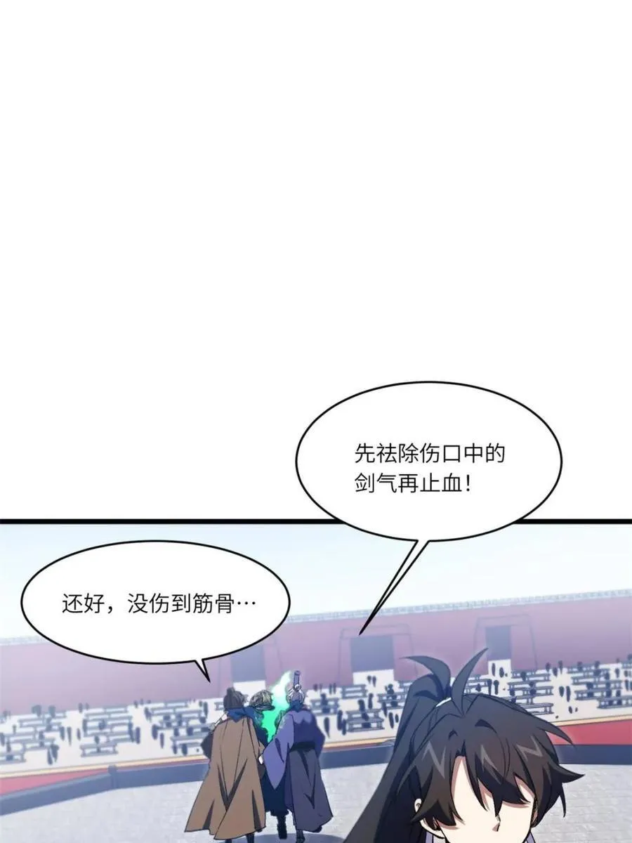 第96话 95.盘皇生灵剑之威 第94页