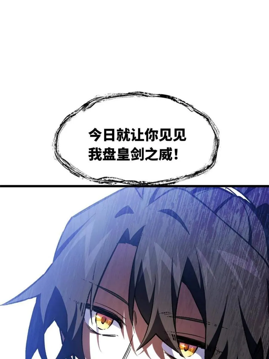 第96话 95.盘皇生灵剑之威 第98页