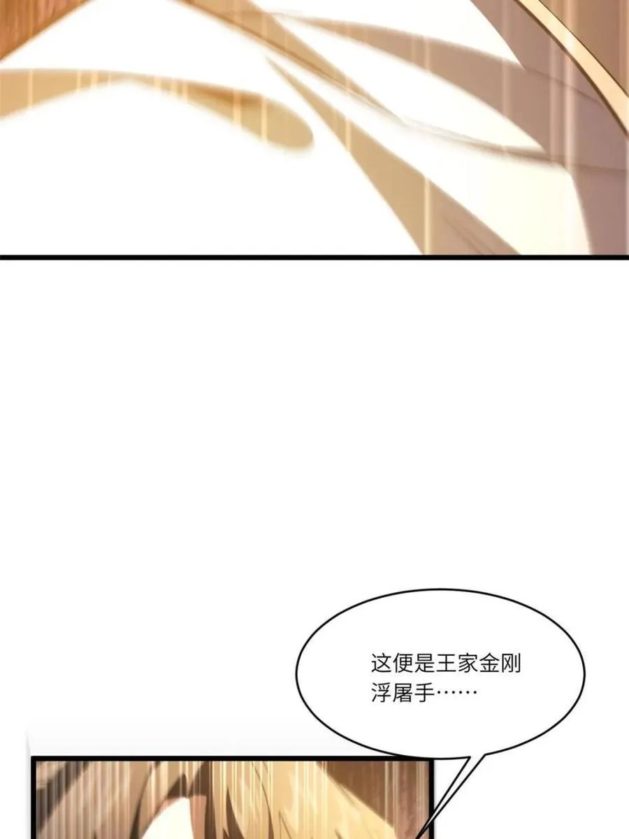第97话 96 第86页