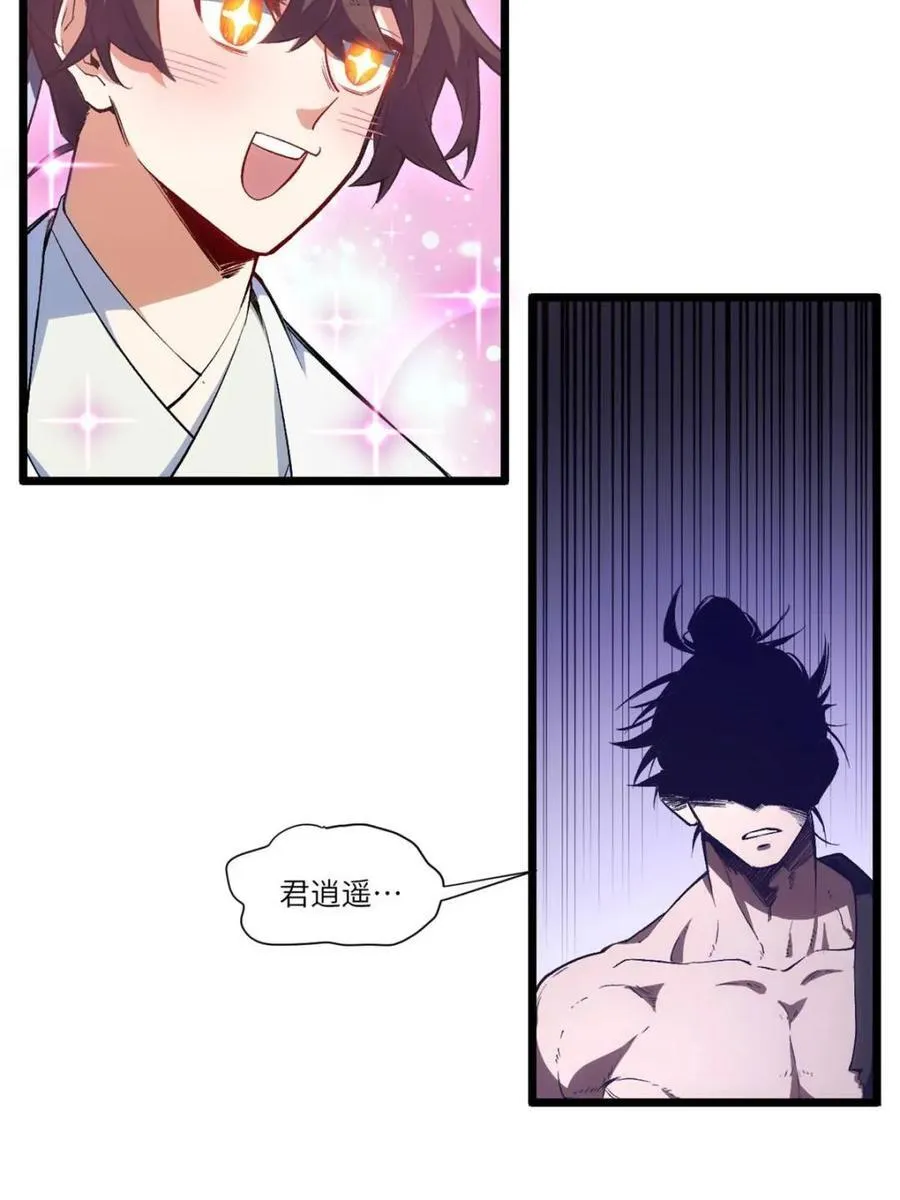 第97话 96.以一挑三 第7页