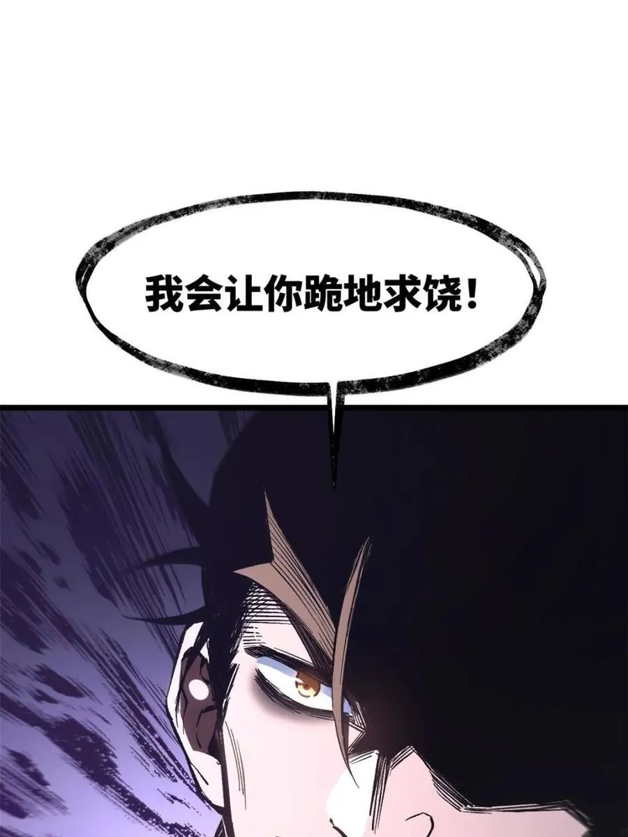 第97话 96.以一挑三 第8页