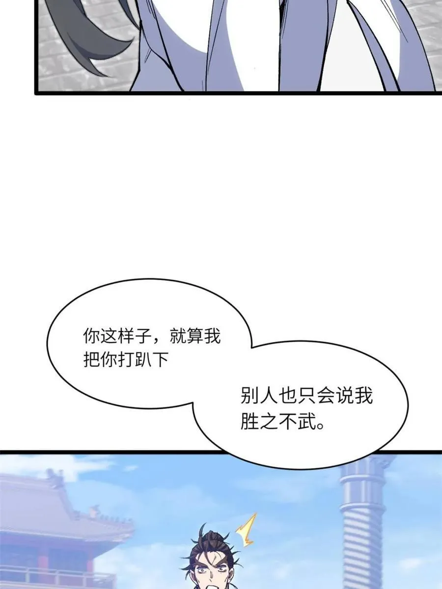 第97话 96.以一挑三 第11页