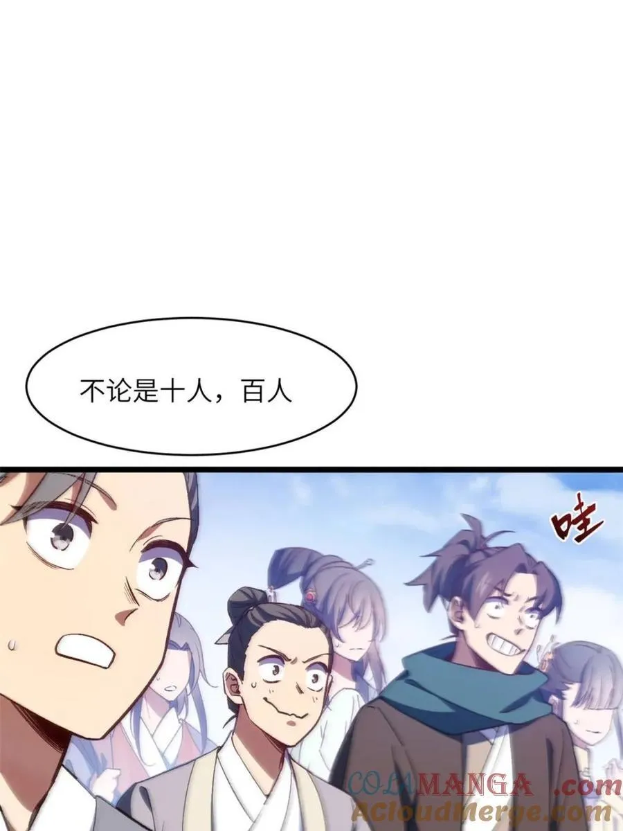 第97话 96.以一挑三 第21页