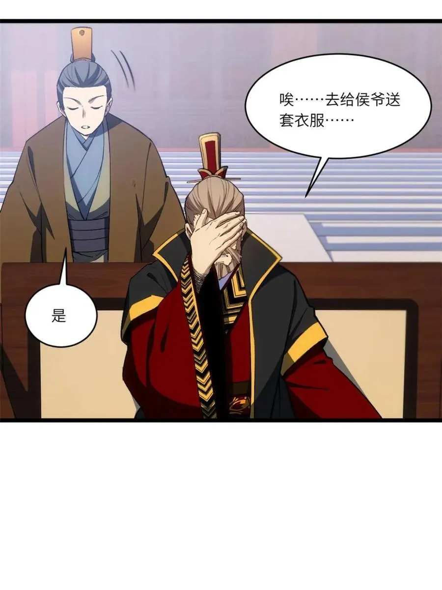 第97话 96.以一挑三 第30页