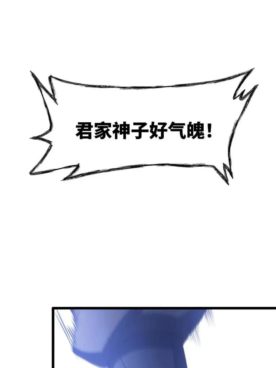 第97话 96.以一挑三 第31页