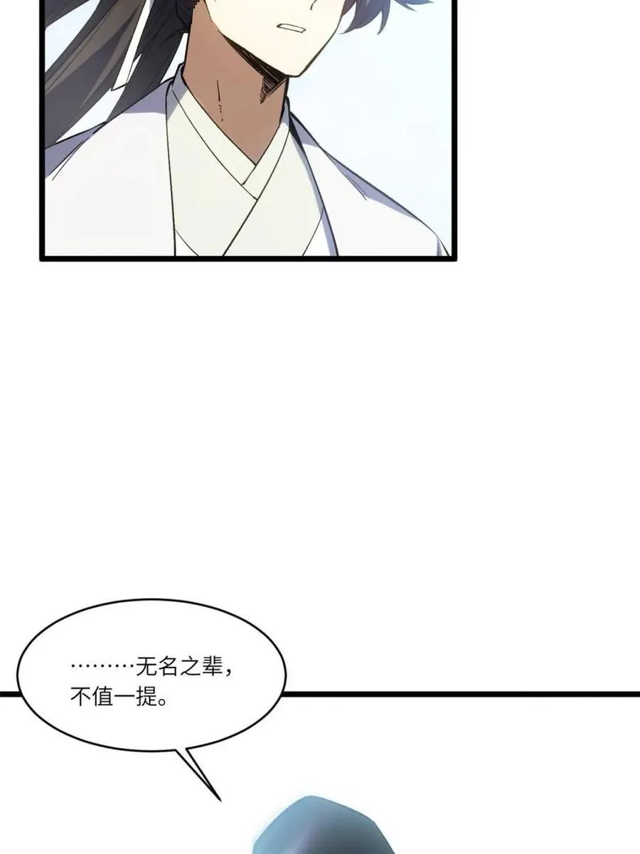 第97话 96.以一挑三 第43页