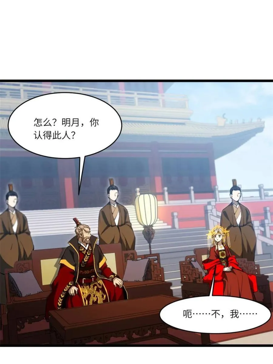 第97话 96.以一挑三 第50页